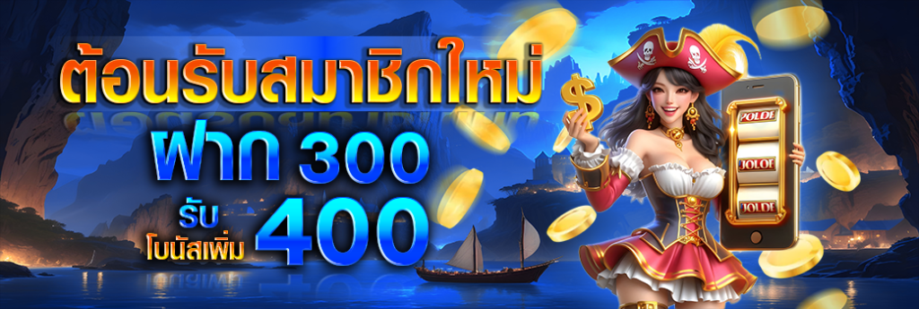 โปรโมชั่น