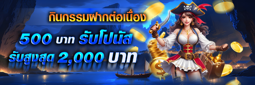 โปรโมชั่น